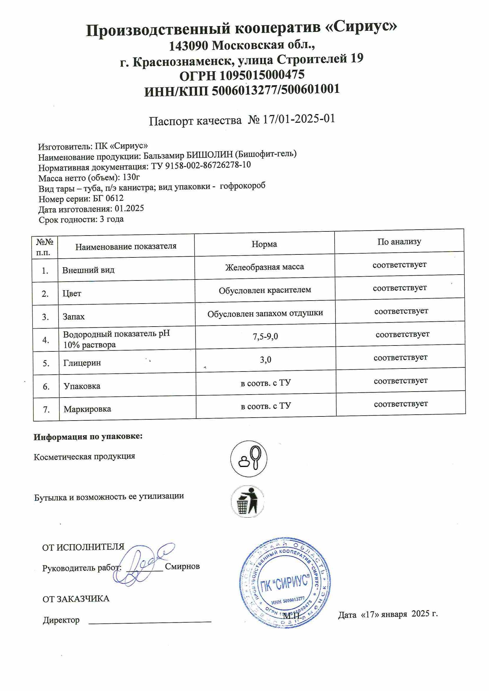 Паспорт №012025